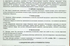 Tu-kito-Shartnama-2021-1